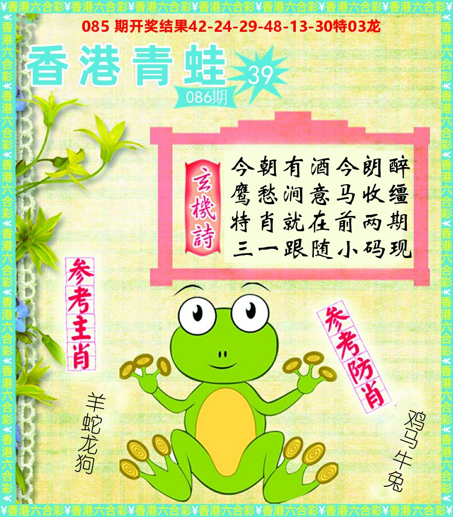 青蛙系列39 第86期