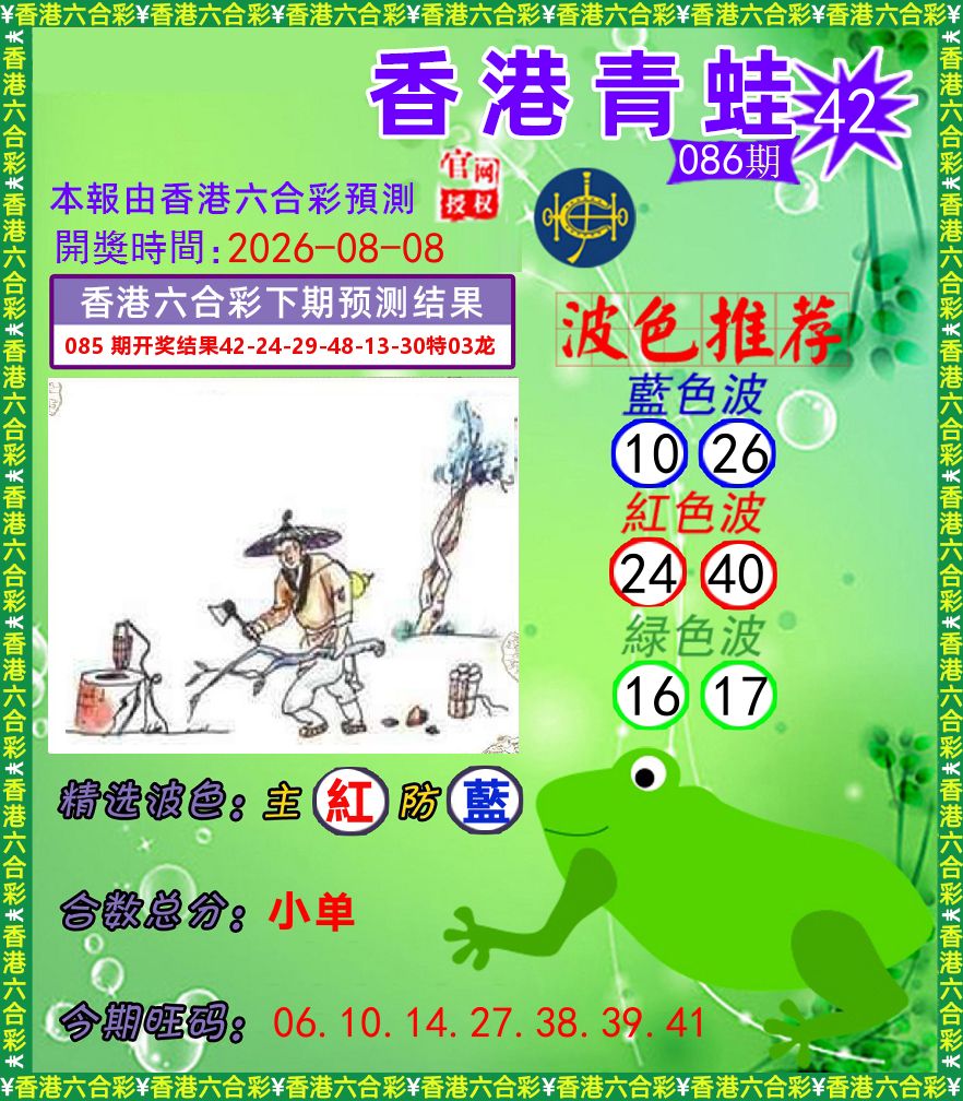 青蛙系列42 第86期