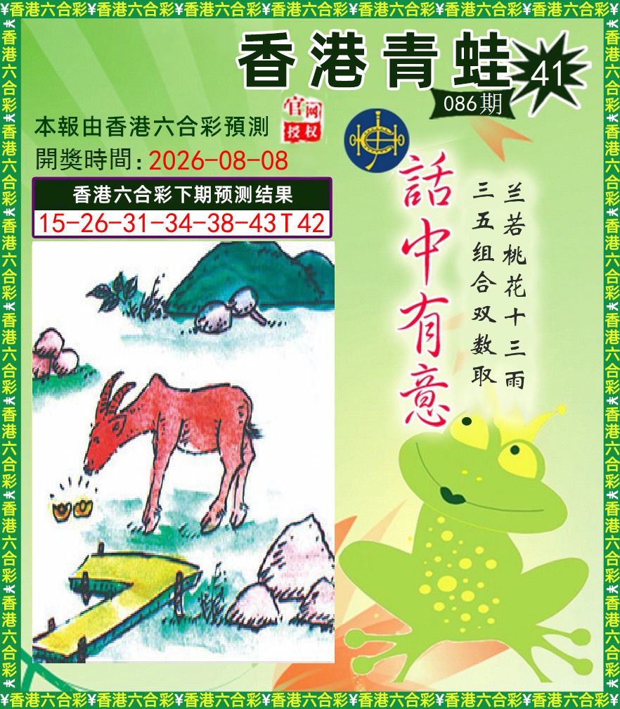 青蛙系列43 第86期