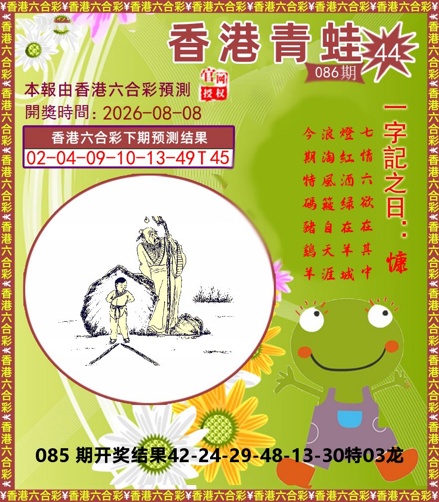 青蛙系列44 第86期