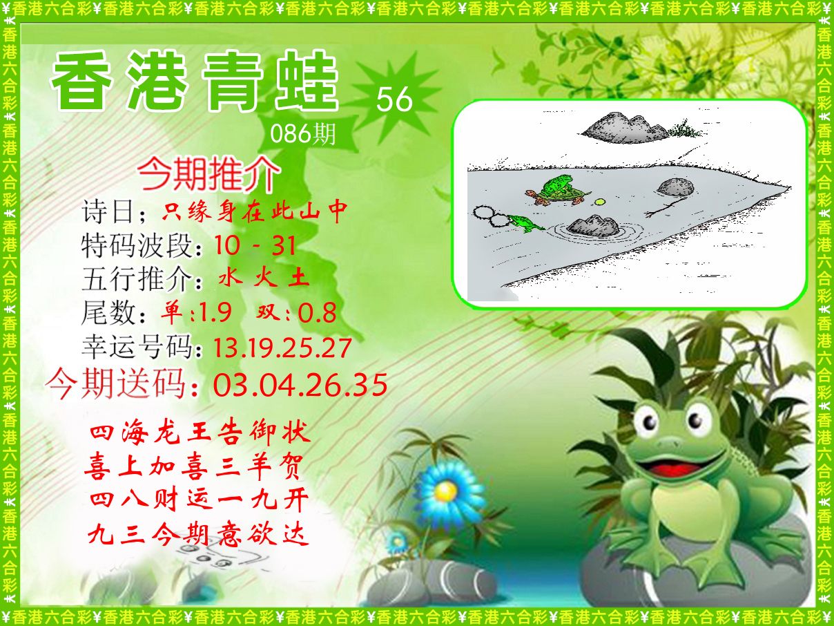 青蛙系列56 第86期
