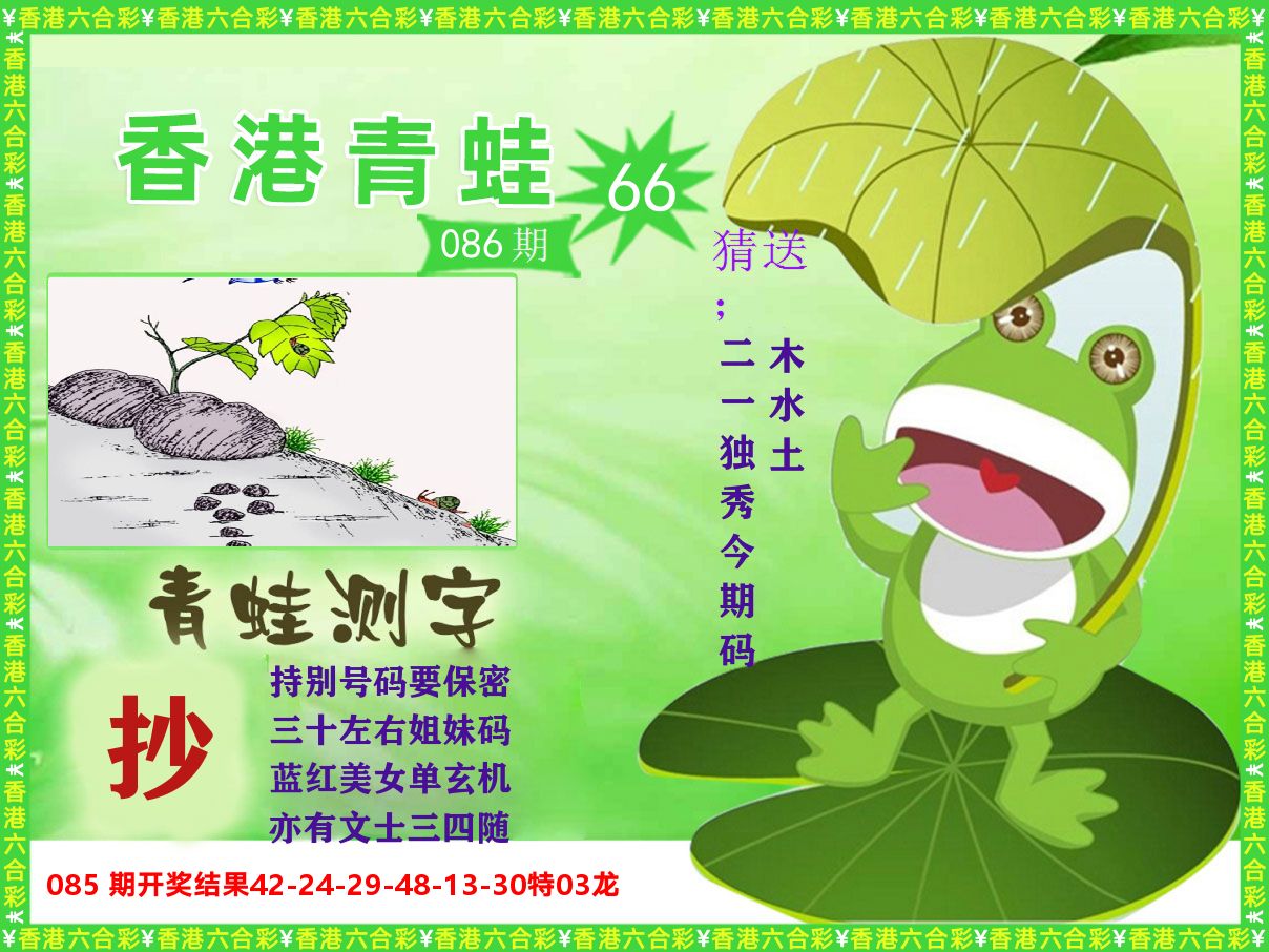 青蛙系列66 第86期