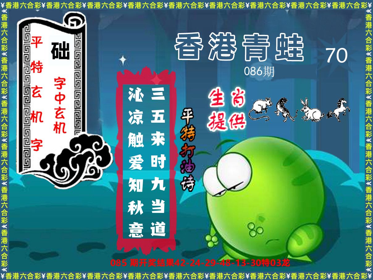 青蛙系列70 第86期