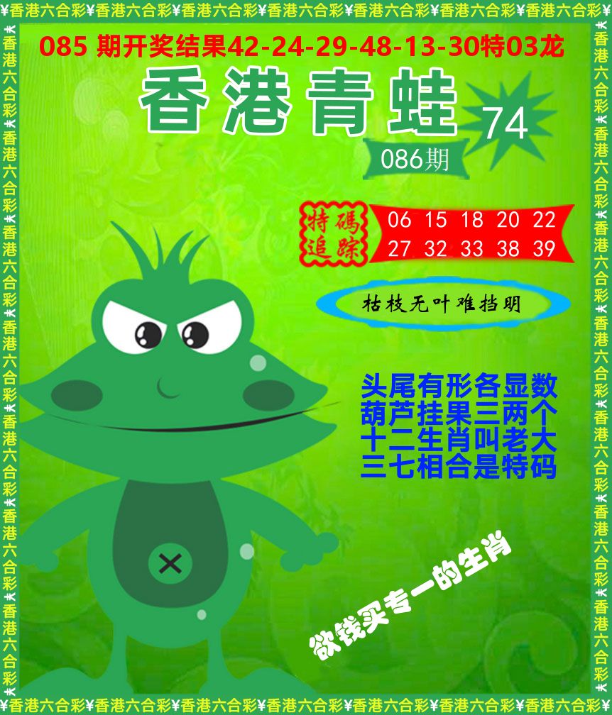 青蛙系列74 第86期