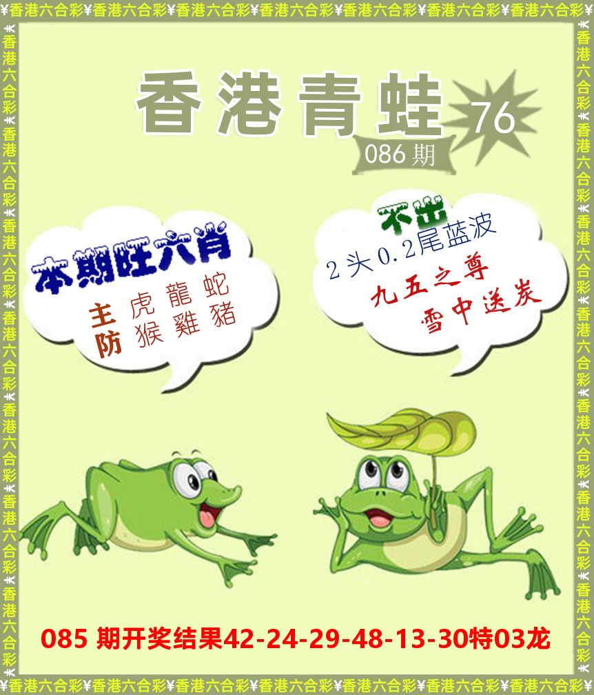 青蛙系列76 第86期