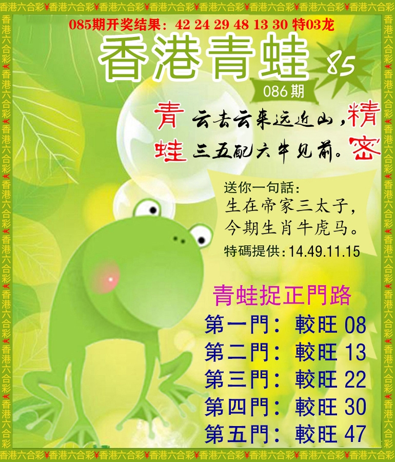 青蛙系列85 第86期