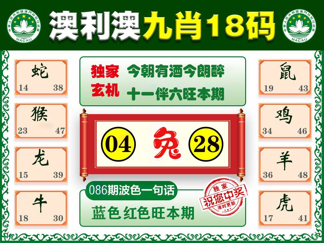 澳利澳九肖 第86期