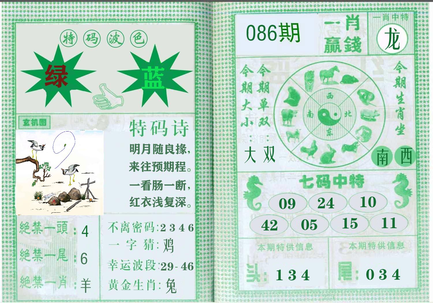 一肖赢钱 第86期