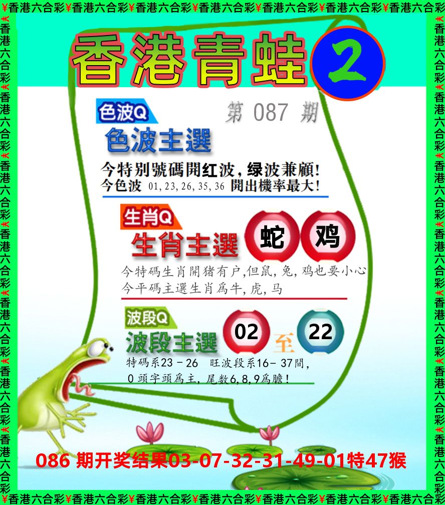 青蛙系列2 第87期