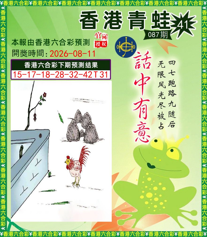 青蛙系列43 第87期
