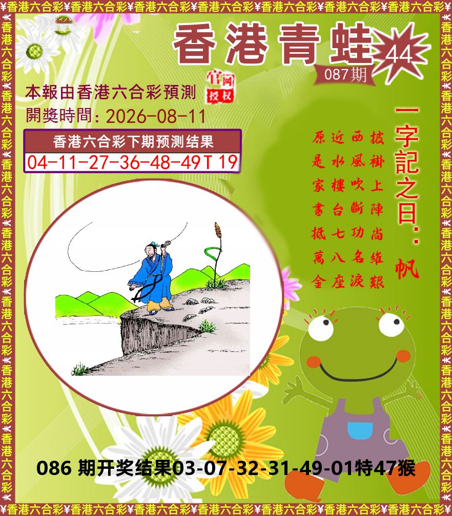 青蛙系列44 第87期