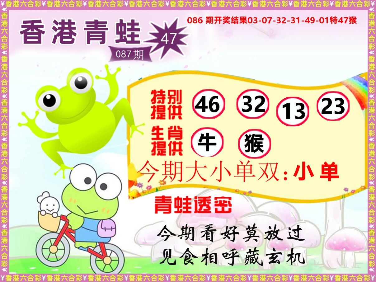 青蛙系列47 第87期