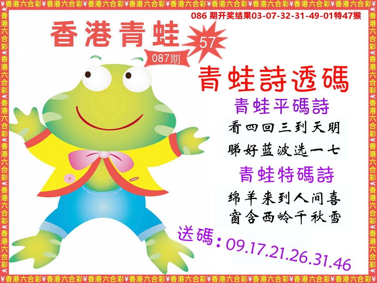 青蛙系列57 第87期
