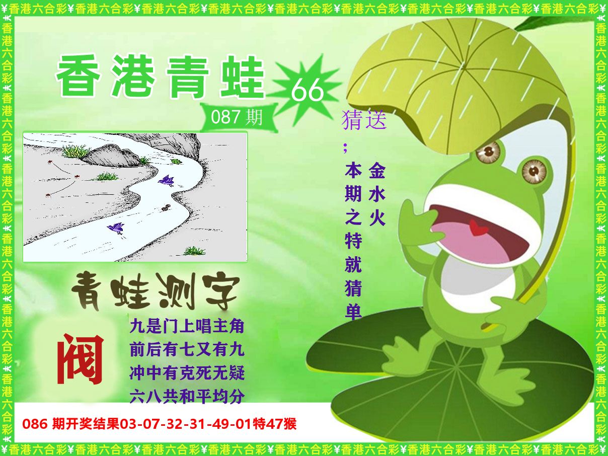 青蛙系列66 第87期