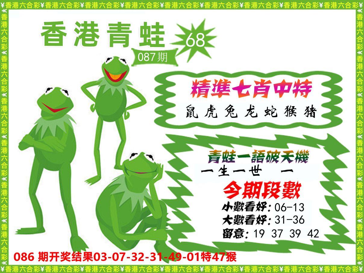 青蛙系列68 第87期