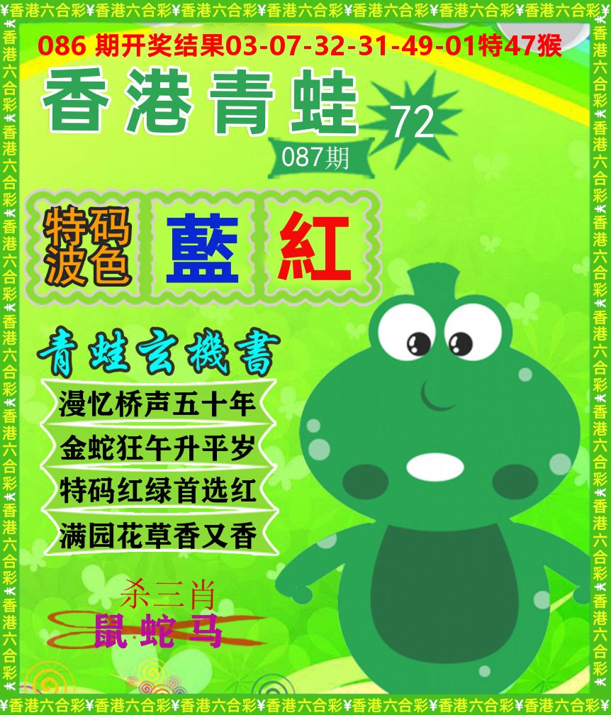 青蛙系列72 第87期