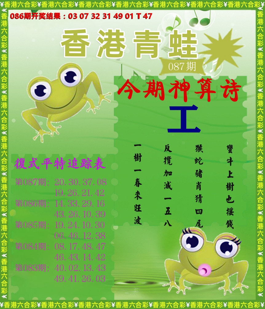 青蛙系列73 第87期