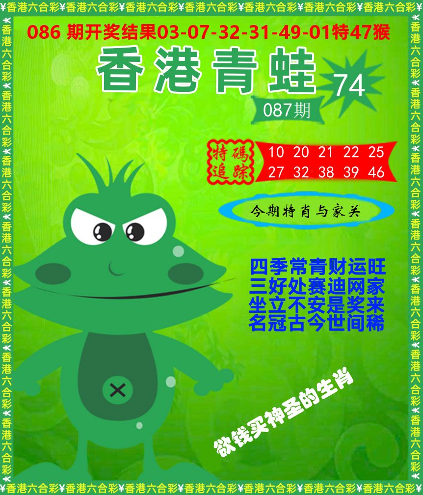 青蛙系列74 第87期