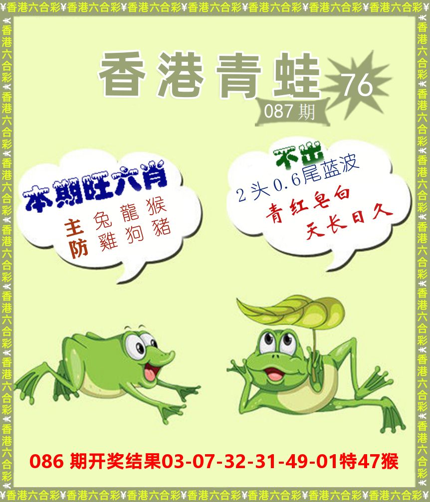 青蛙系列76 第87期