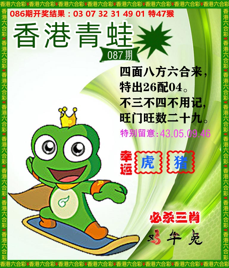 青蛙系列84 第87期