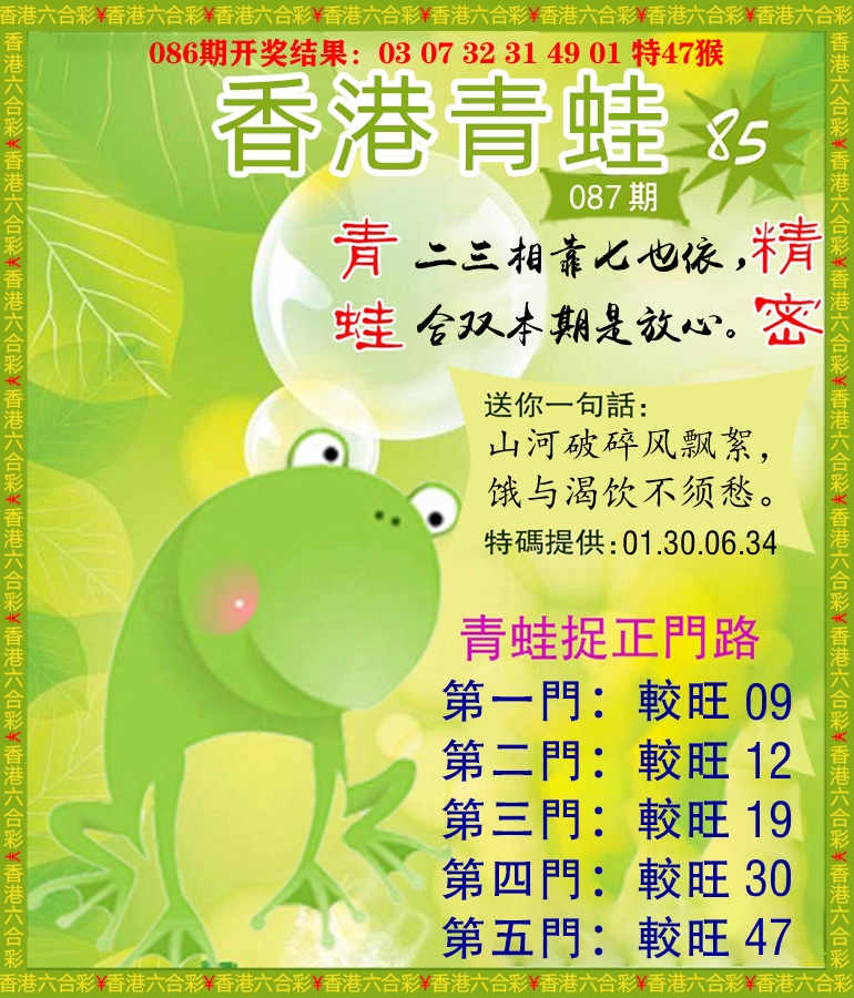 青蛙系列85 第87期
