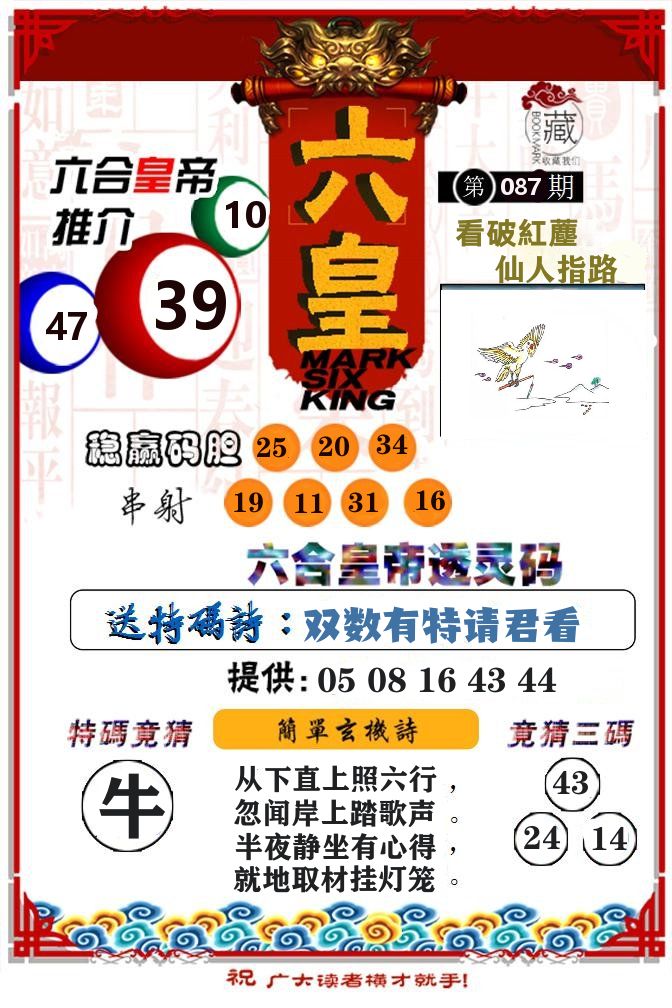 六合皇帝 第87期