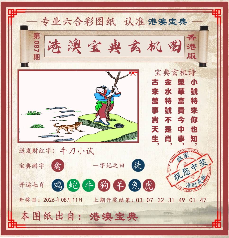 港澳宝典玄机图 第87期