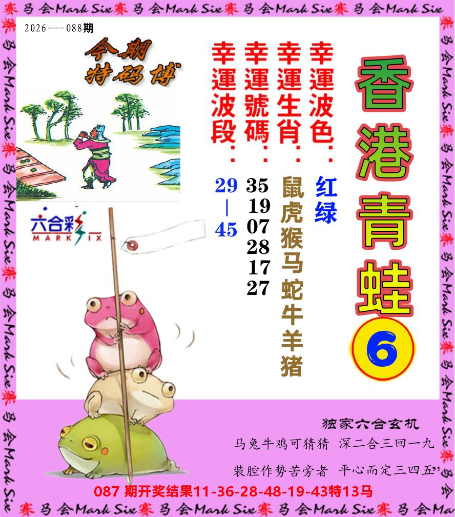 青蛙系列6 第88期