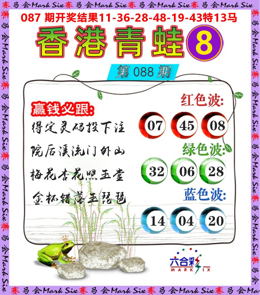 青蛙系列8 第88期