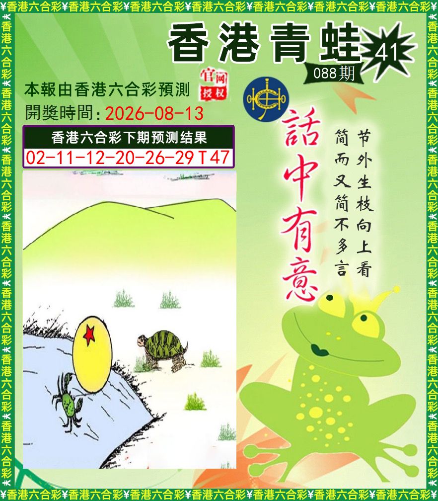 青蛙系列43 第88期