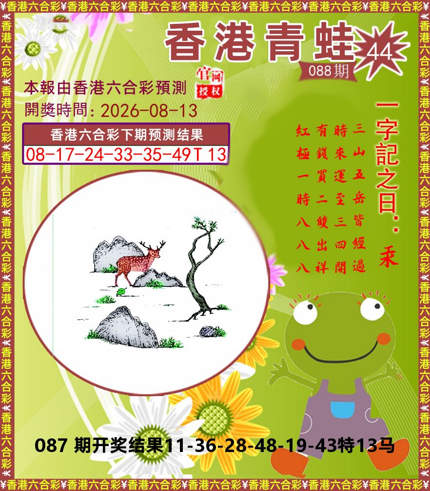 青蛙系列44 第88期