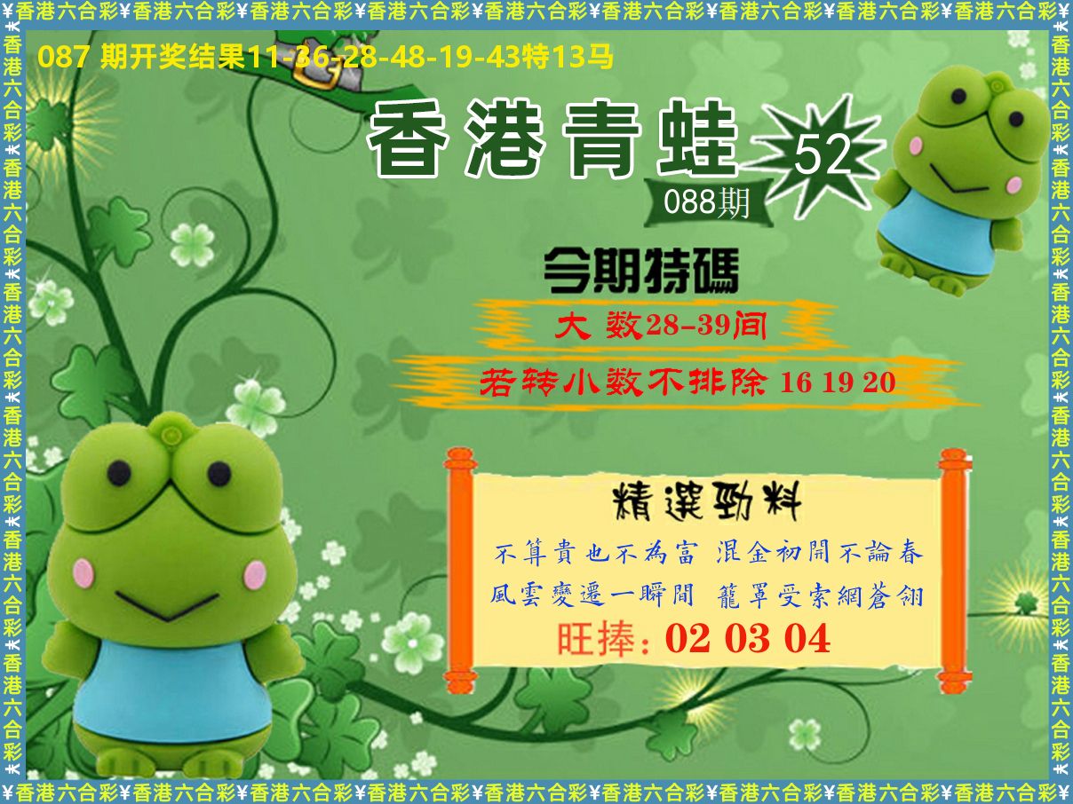 青蛙系列52 第88期