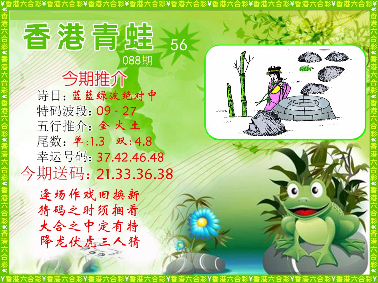 青蛙系列56 第88期