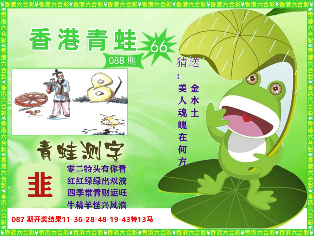 青蛙系列66 第88期