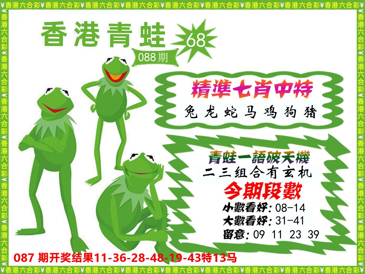 青蛙系列68 第88期