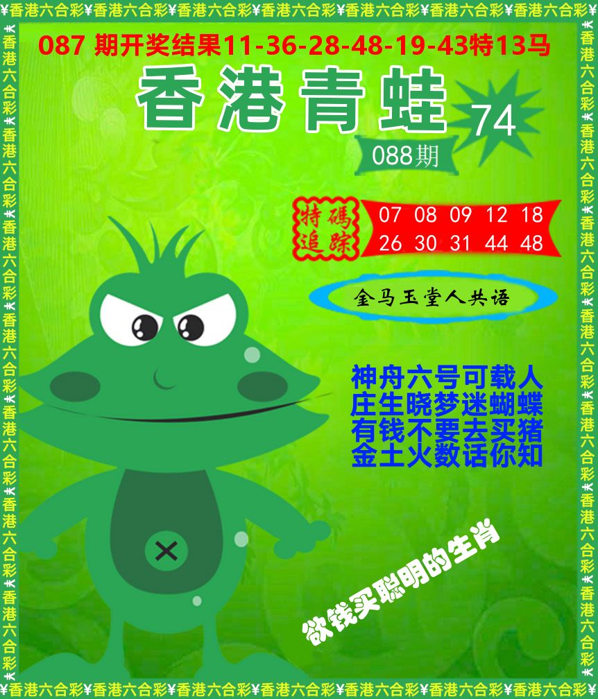 青蛙系列74 第88期