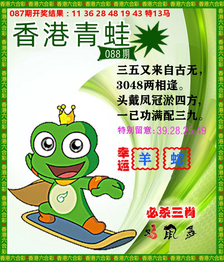 青蛙系列84 第88期