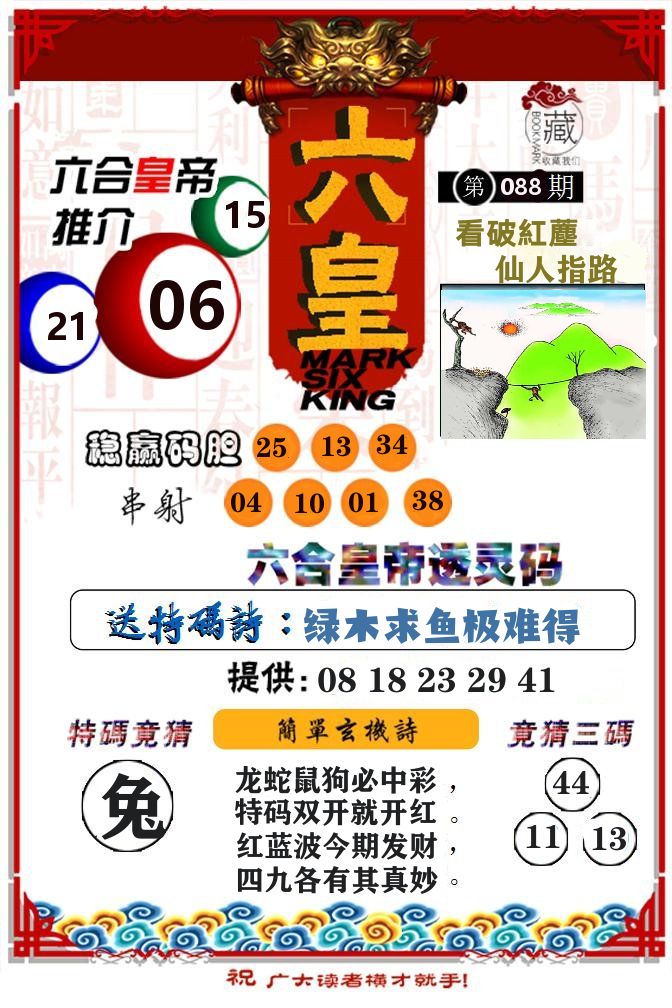 六合皇帝 第88期