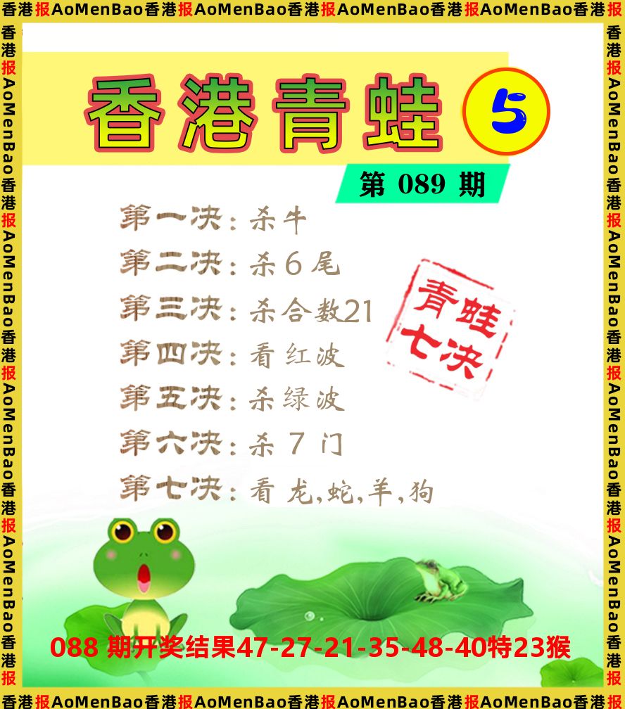 青蛙系列5 第89期