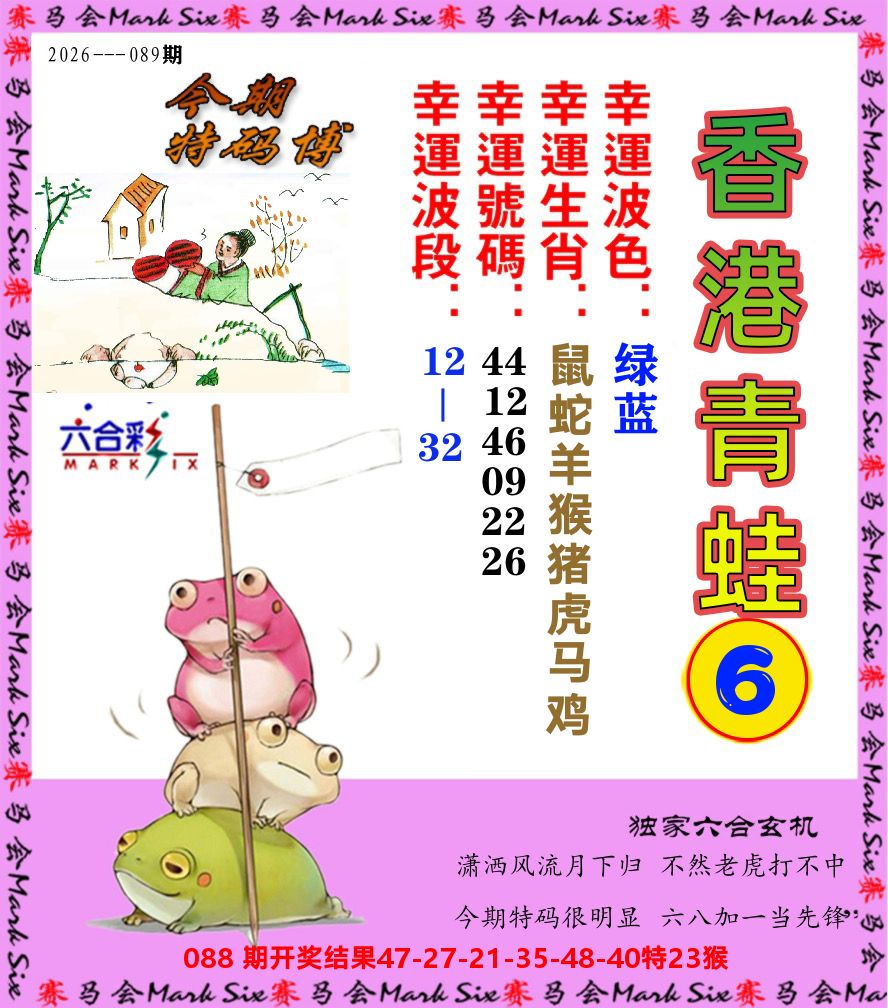 青蛙系列6 第89期