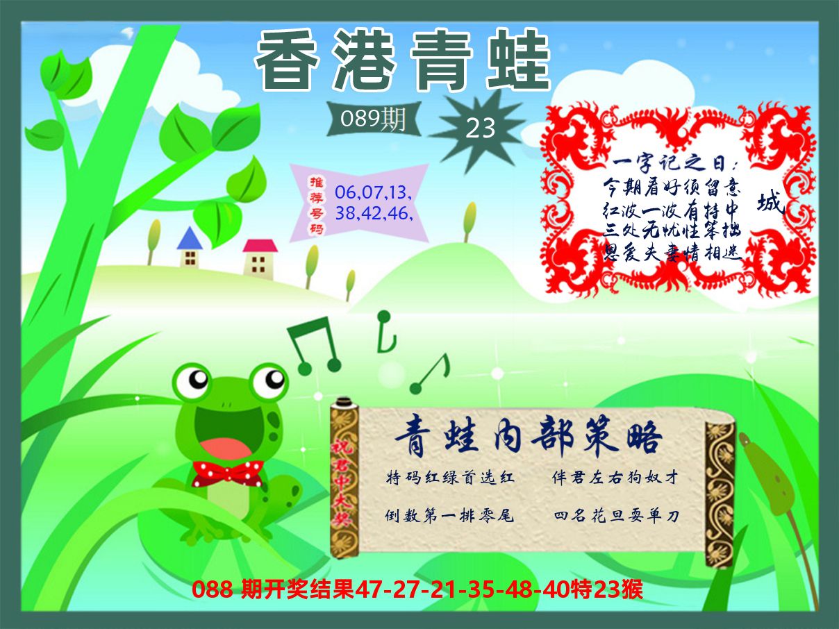 青蛙系列23 第89期