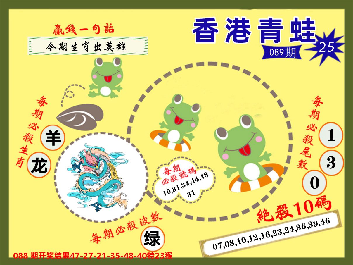 青蛙系列25 第89期