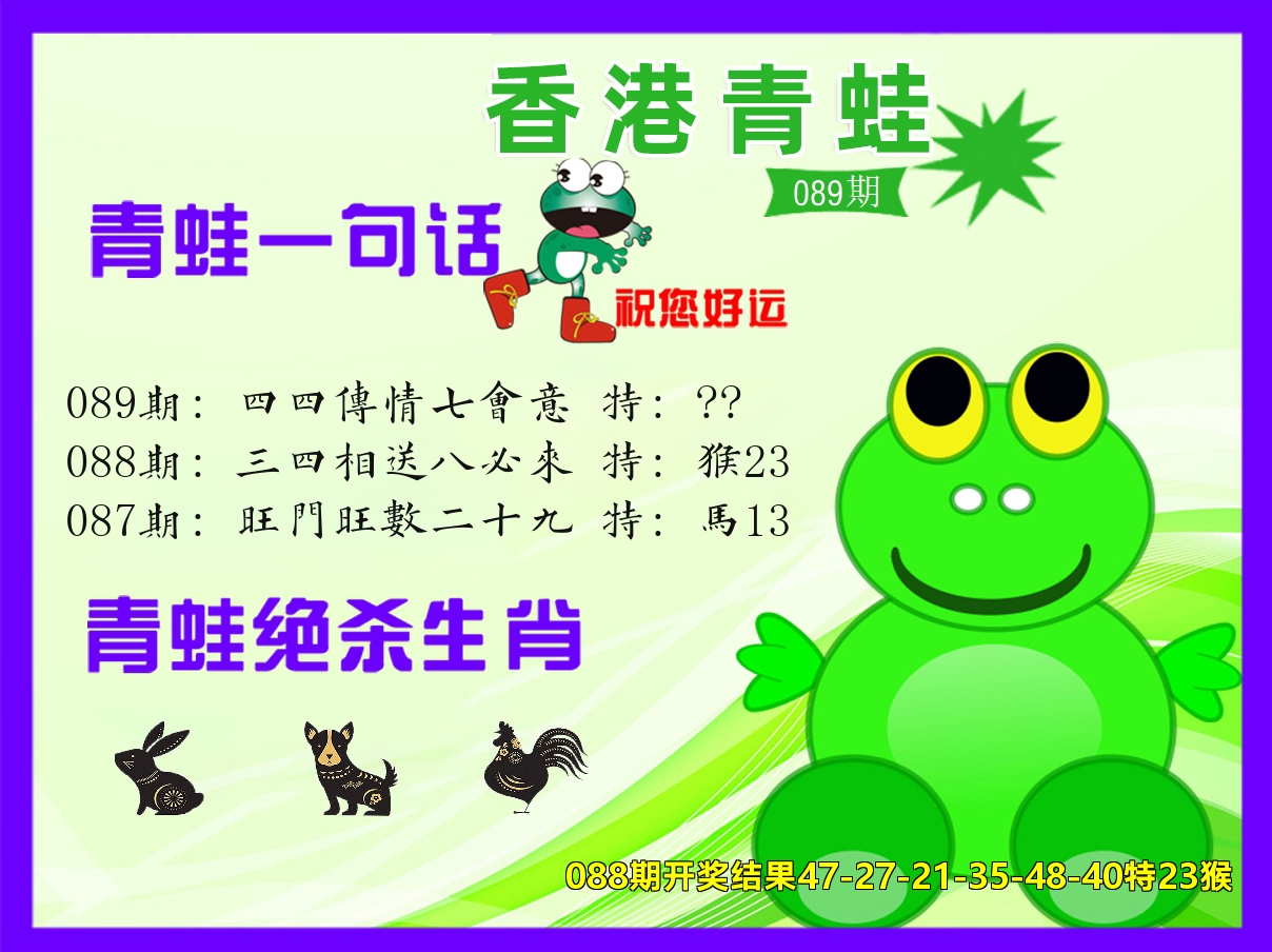 青蛙系列32 第89期