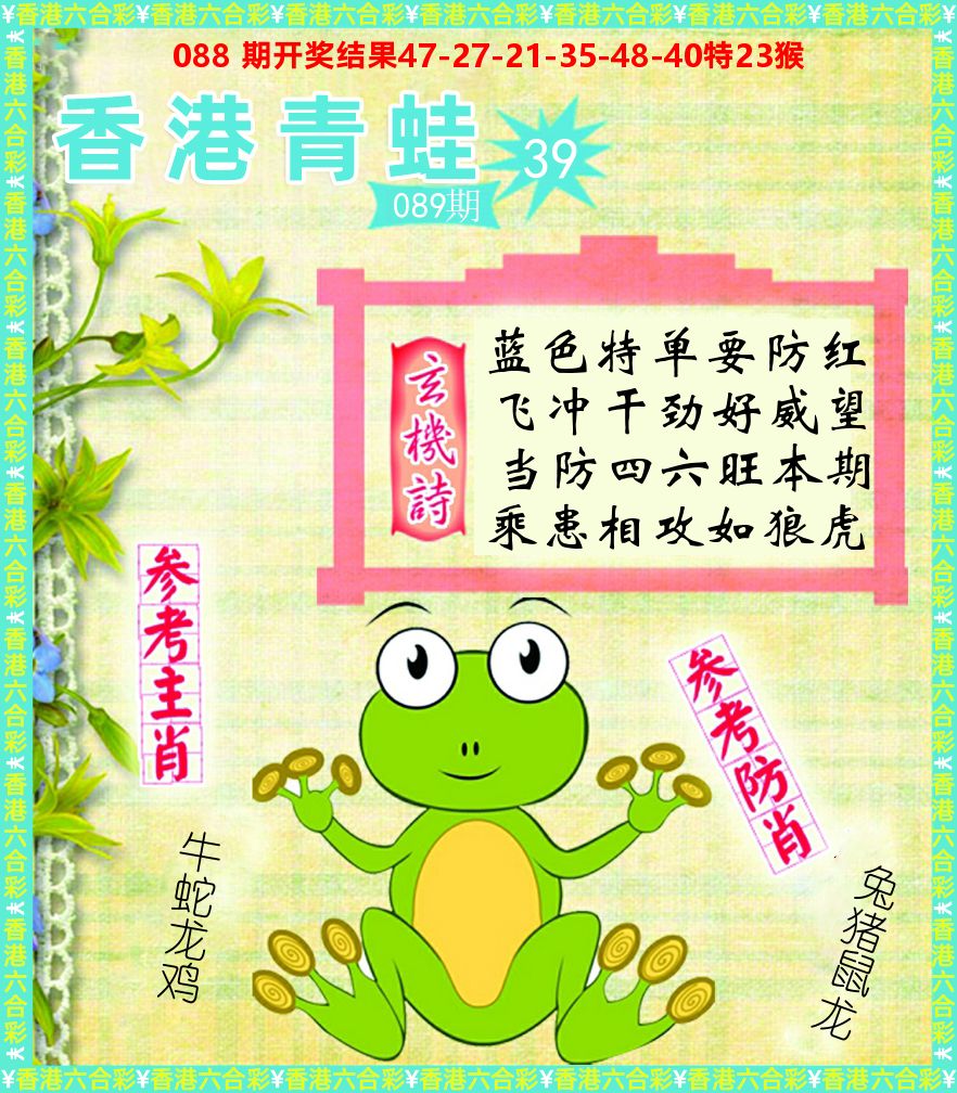 青蛙系列39 第89期