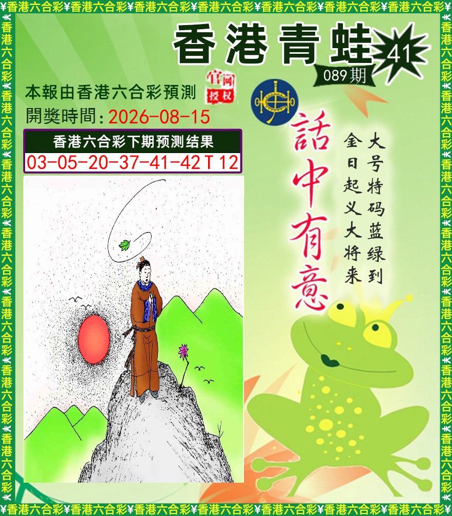 青蛙系列43 第89期