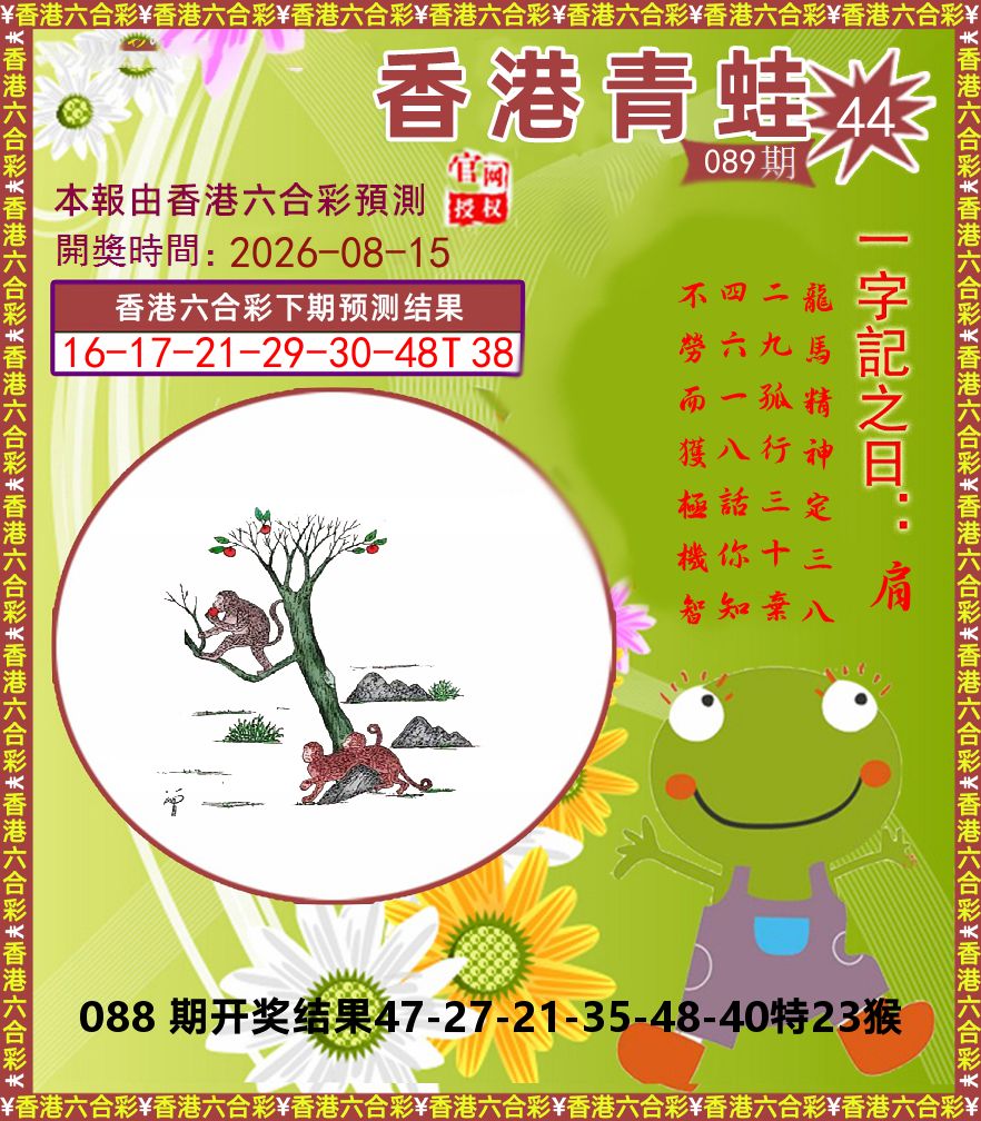 青蛙系列44 第89期
