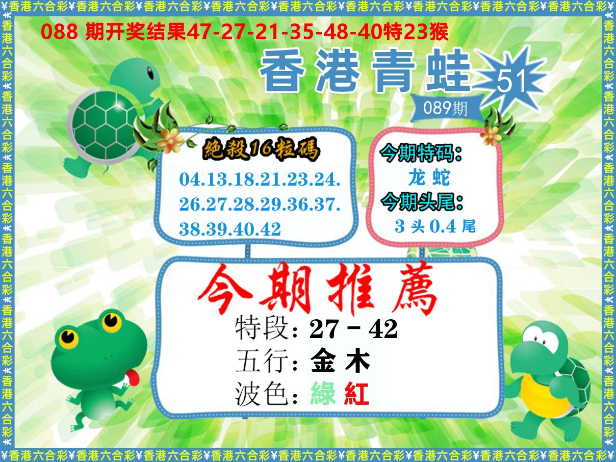 青蛙系列51 第89期