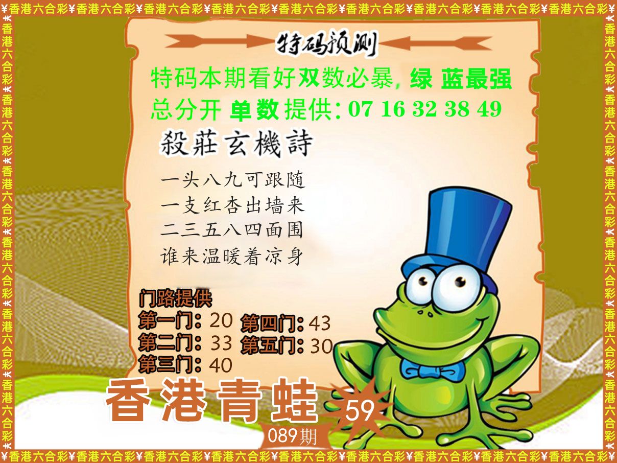青蛙系列59 第89期