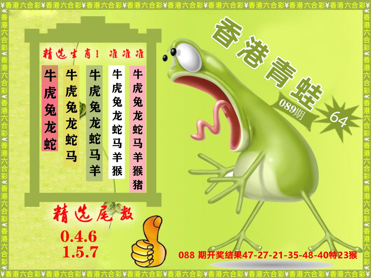 青蛙系列64 第89期