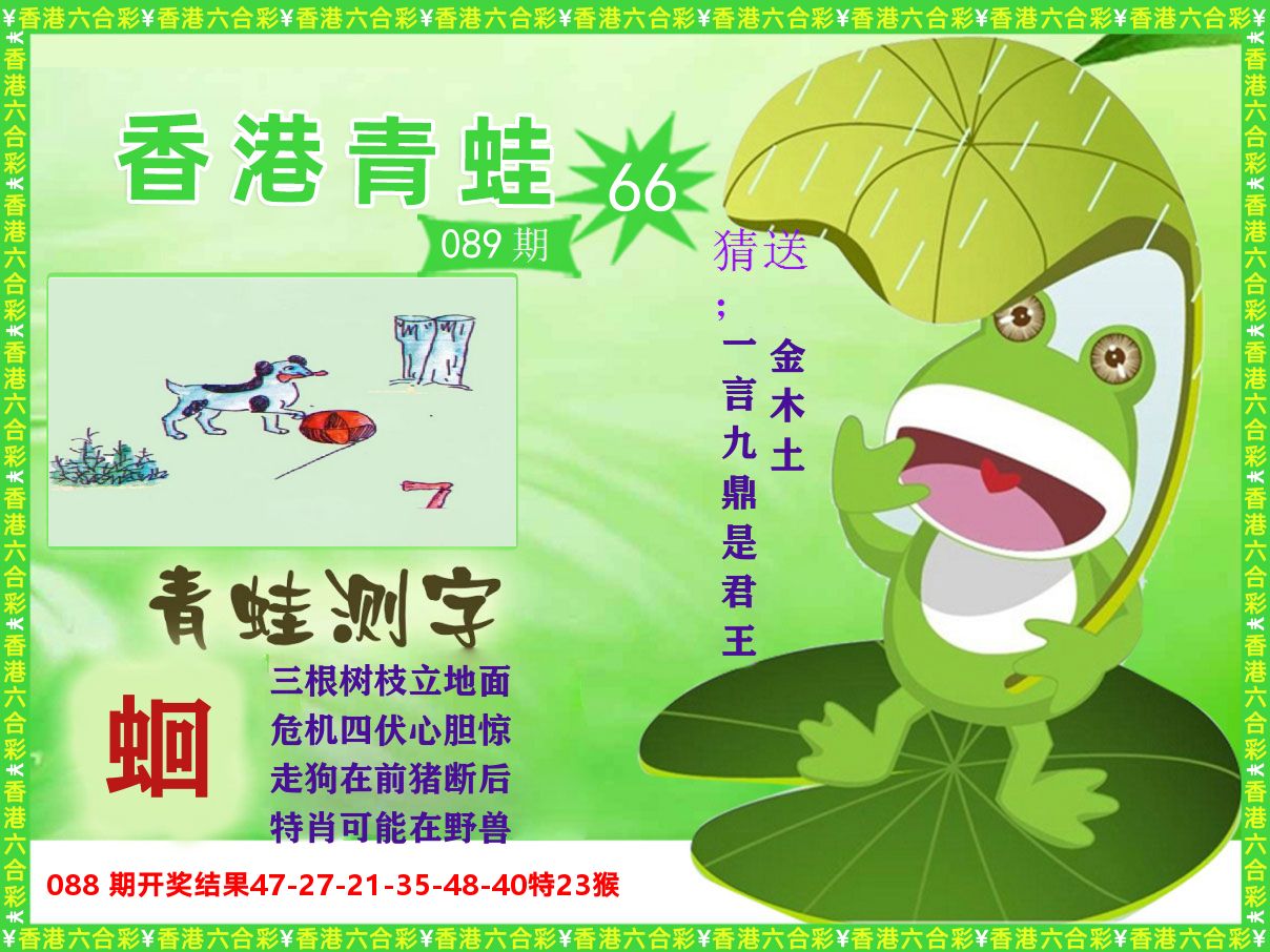 青蛙系列66 第89期